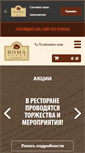 Mobile Screenshot of pizza-roma.org